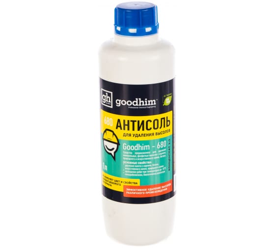 Антисоль GOODHIM 680, 1кг 