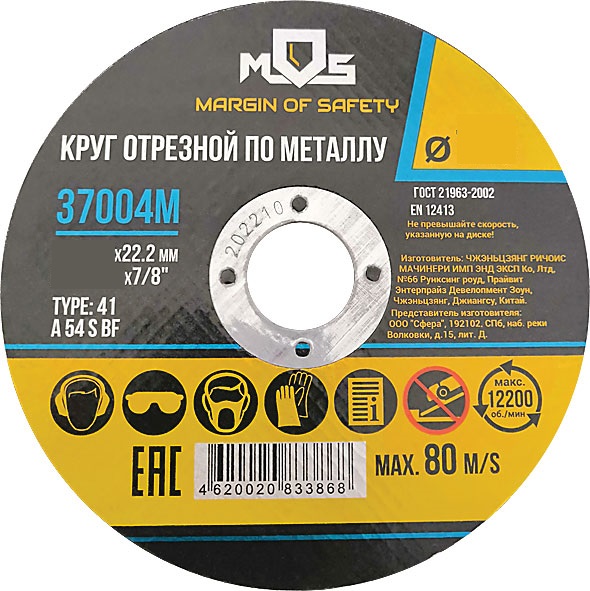 Круг отрезной по металлу 125-1,0-22,23