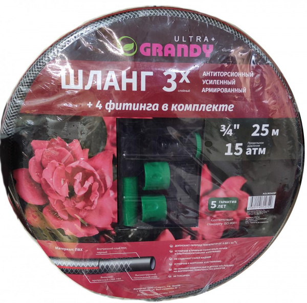 Шланг полив Grandy ULTRA+ (20мм) 3/4" с фитингами, 25 м
