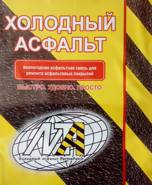 АСФАЛЬТ холодный, фракция 5-10мм, 35 кг