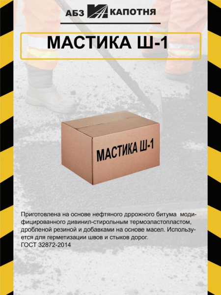 Мастика битумная (герметик) Ш-1 брикет 14 кг