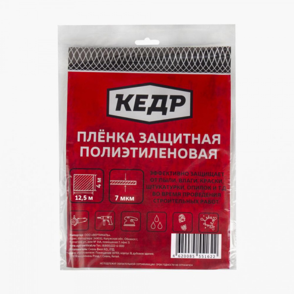 Пленка защитная 7мкм, 4х12,5м